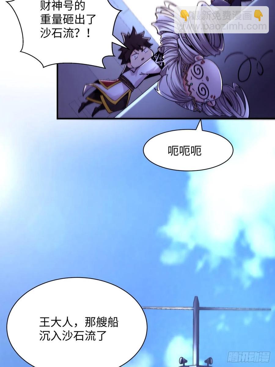 第八十回 谈笔生意呗(1/2)-第82话
