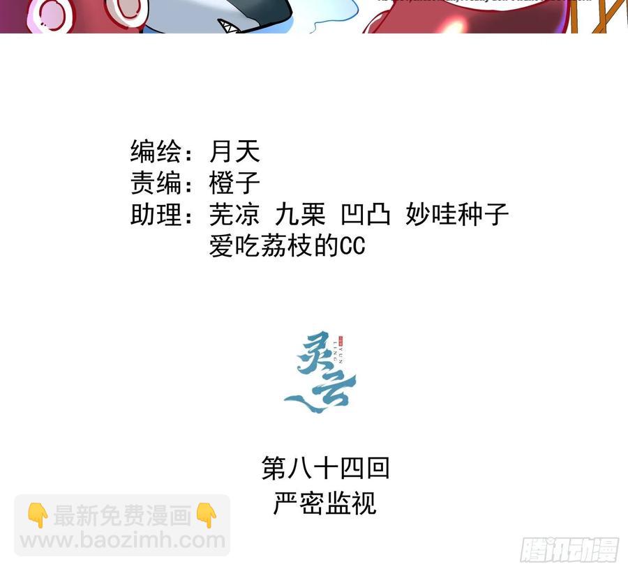 第八十四回 严密监视(1/2)-第86话