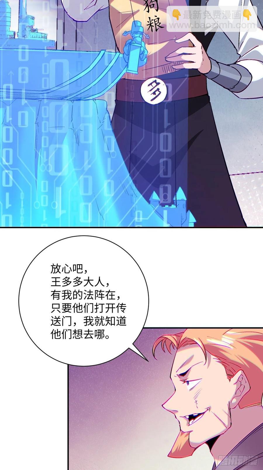 第八十四回 严密监视(1/2)-第86话