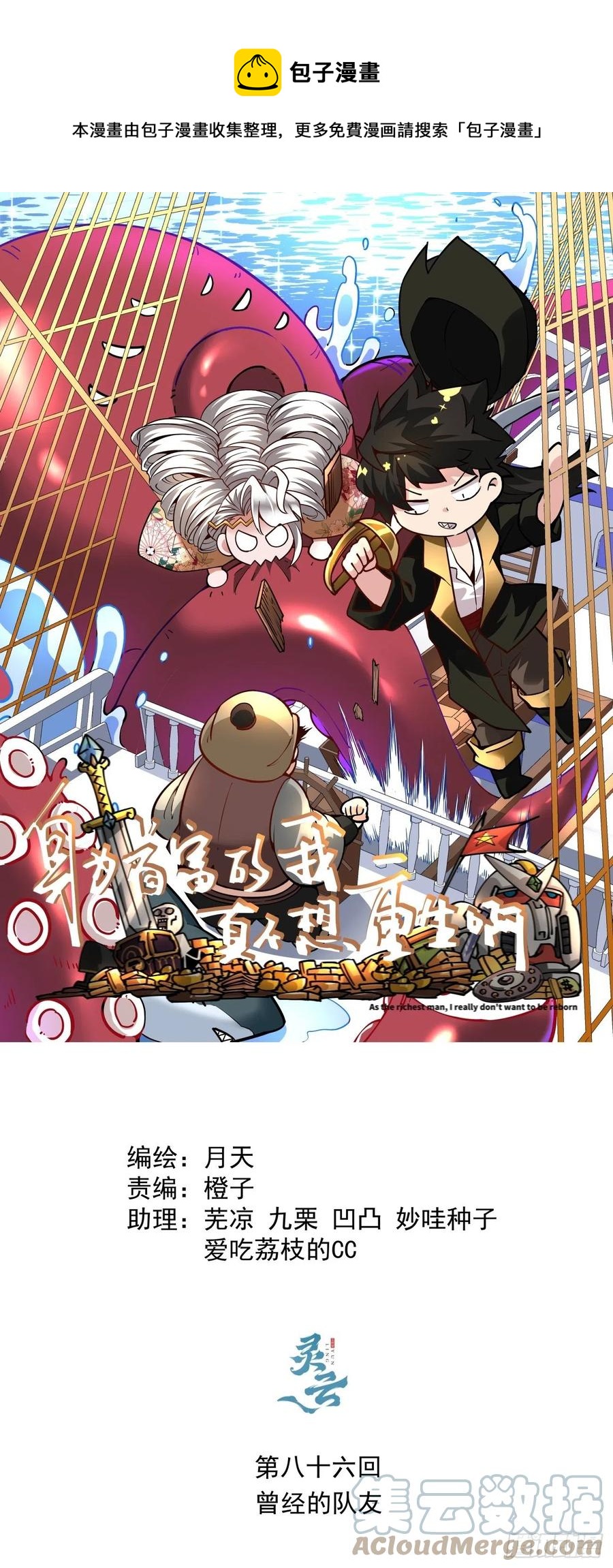 第八十六回 曾经的队友-第88话
