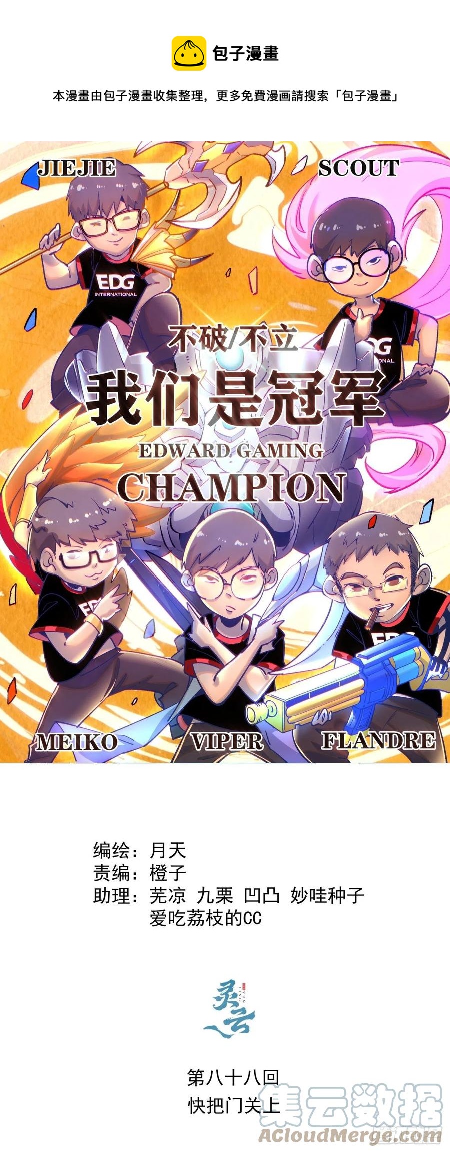 第八十八回 快把门关上-第90话