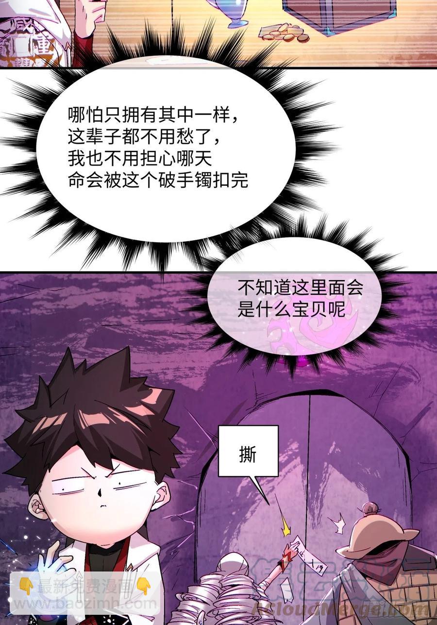 第八十八回 快把门关上-第90话
