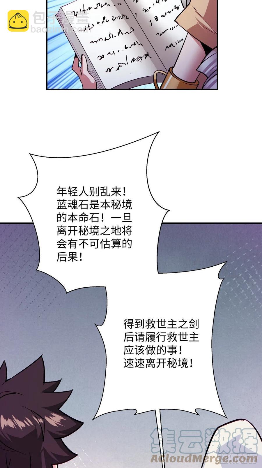第九十回 秘境刷新-第94话