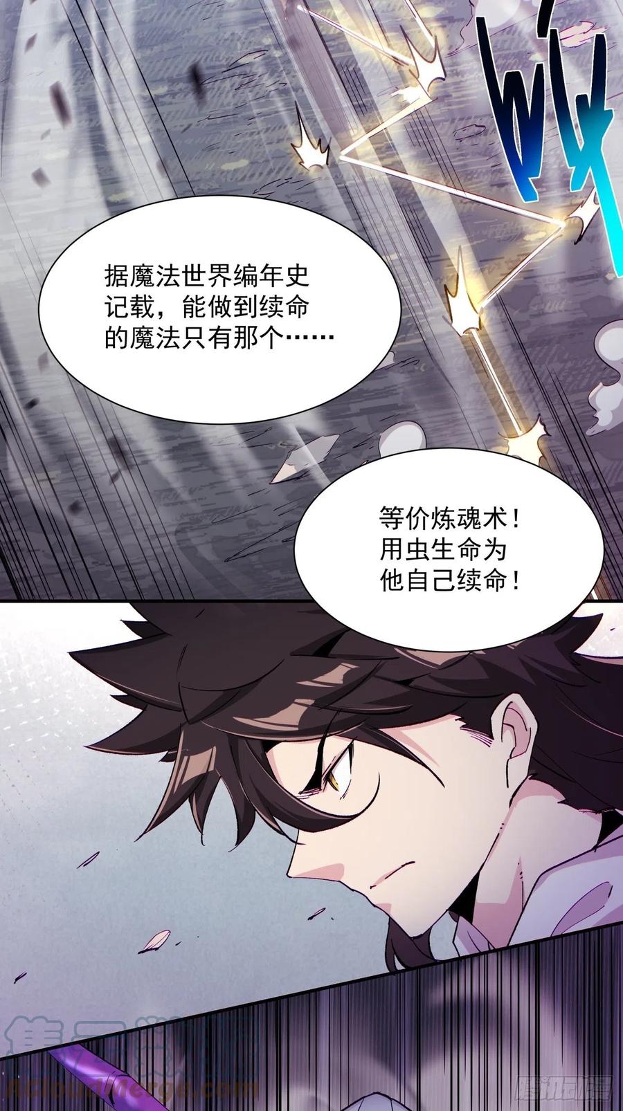 第九十二回 等价炼魂术-第96话