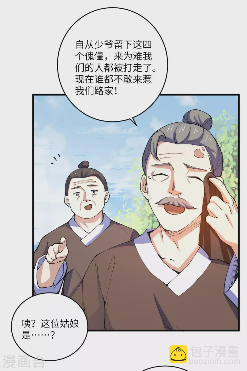 第97话 娶亲-第112话