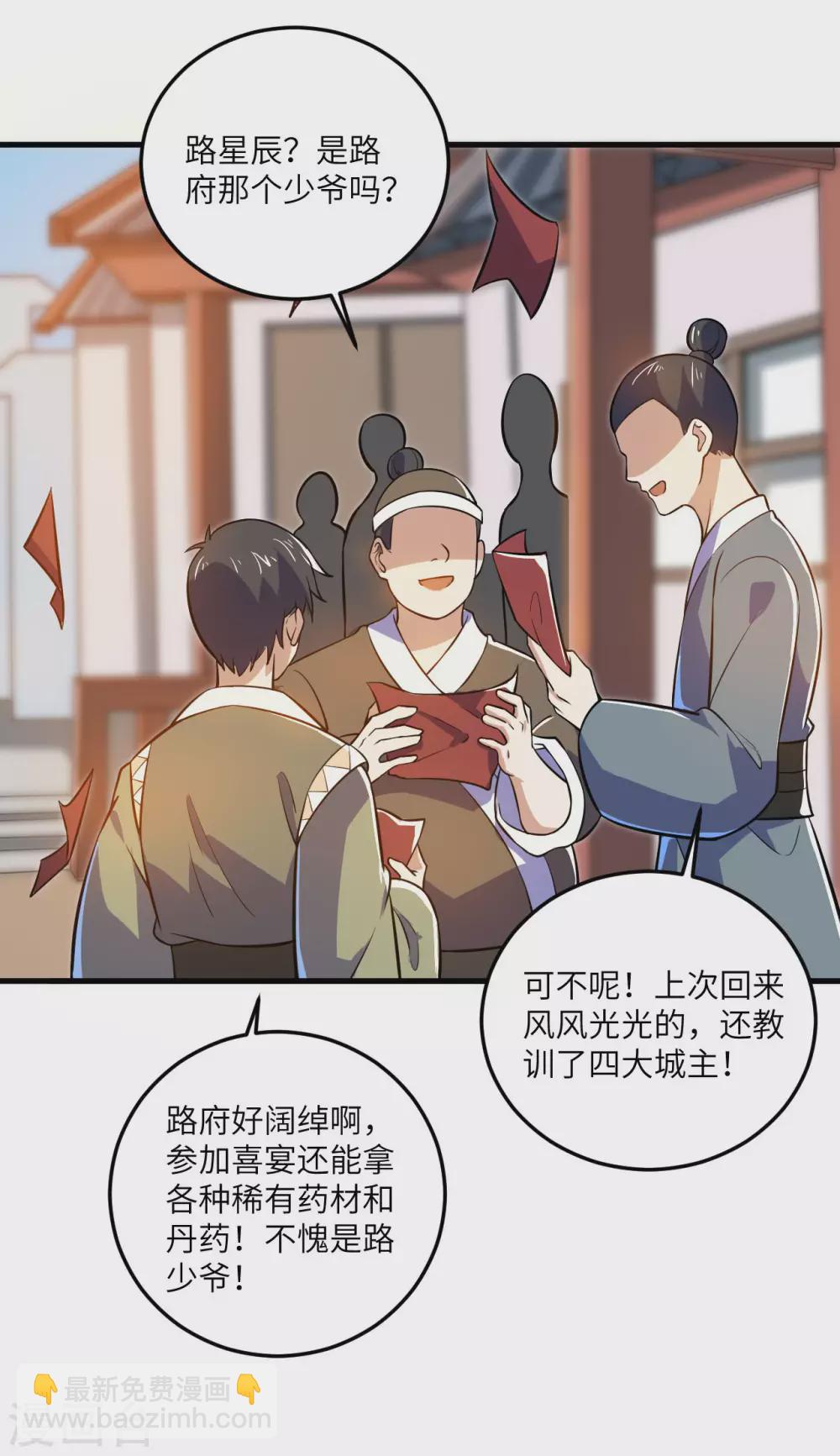 第97话 娶亲-第112话