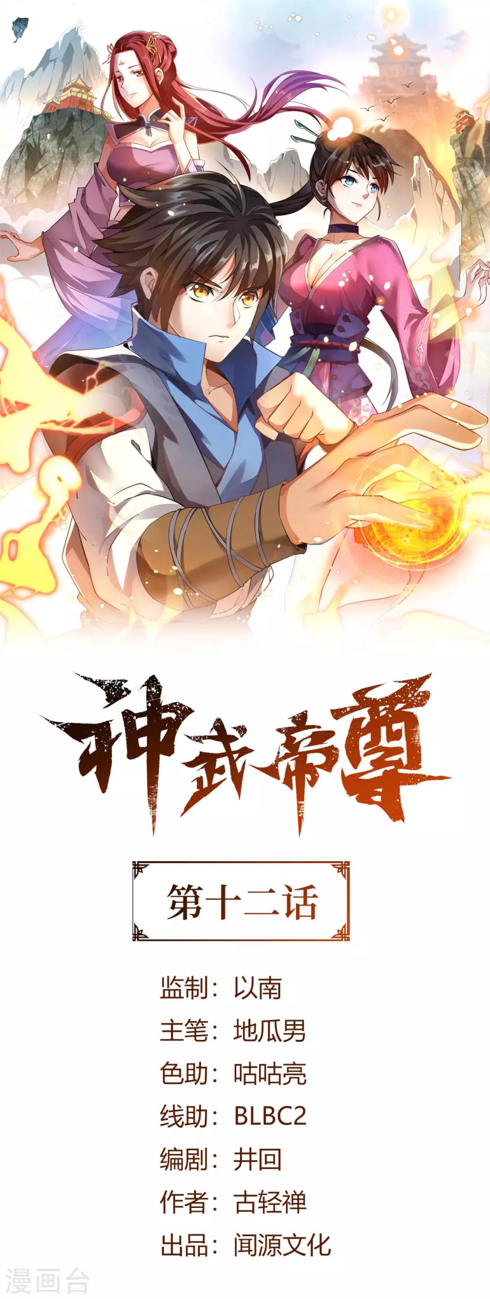 第12话 杀条小蛇而已-第12话