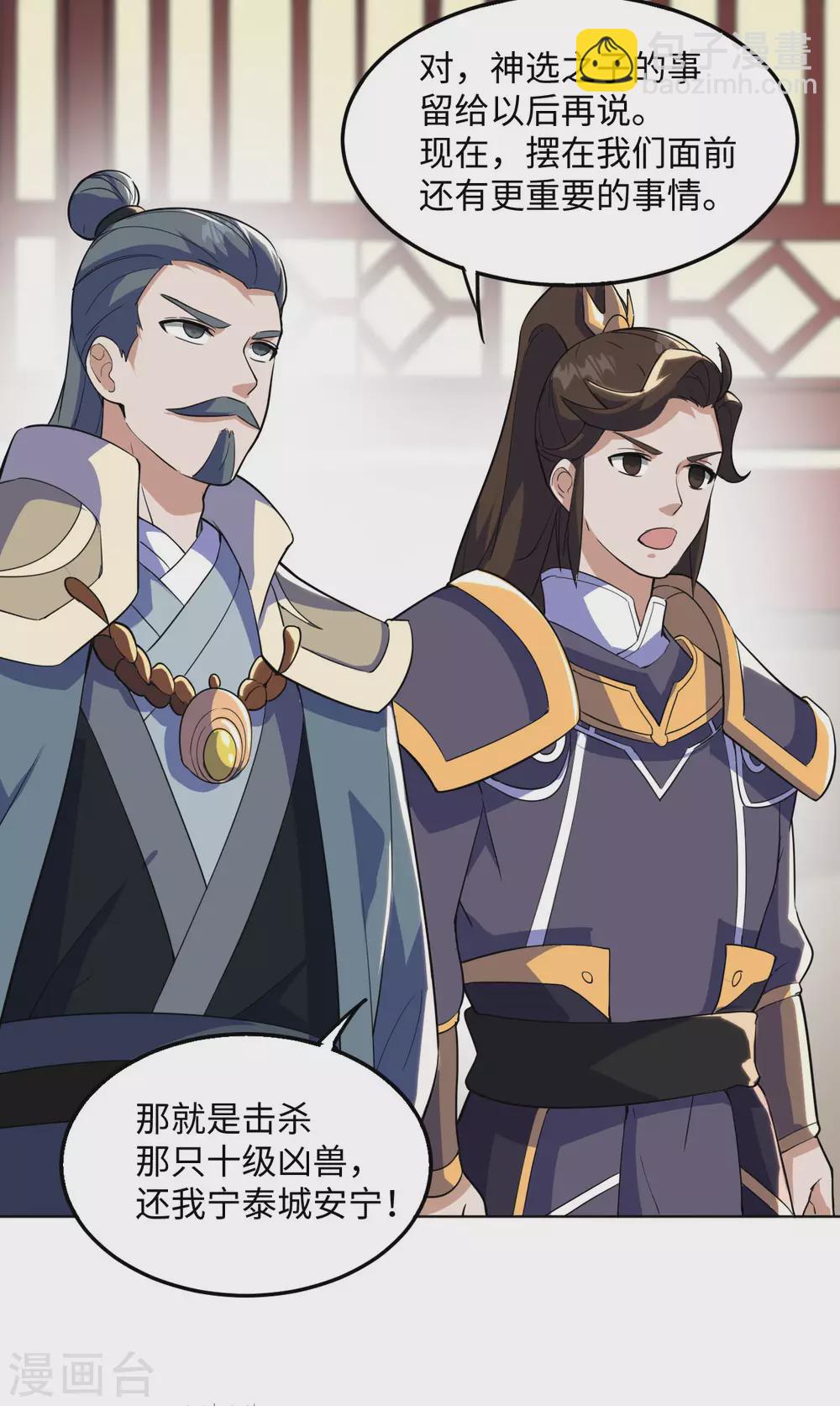第1季最终话 神选之子回归-第120话