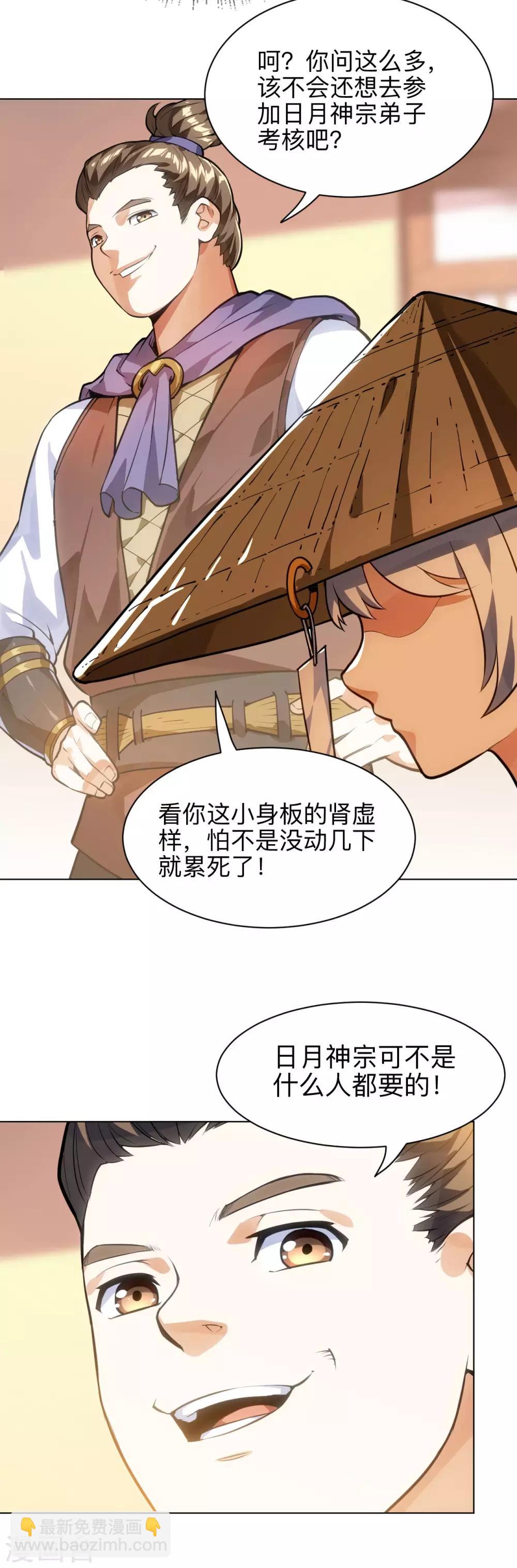 第14话 我肾虚吗？-第14话