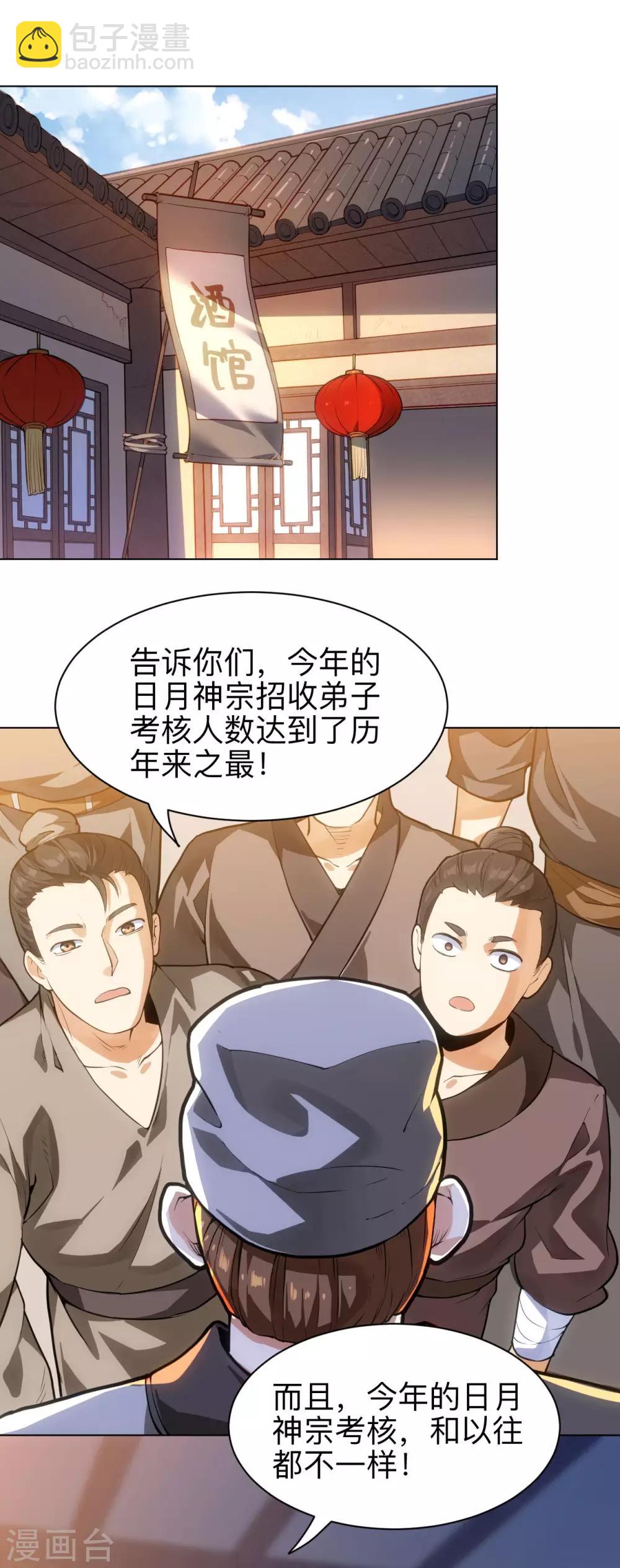第14话 我肾虚吗？-第14话