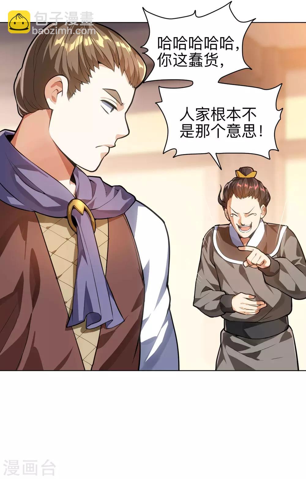 第14话 我肾虚吗？-第14话