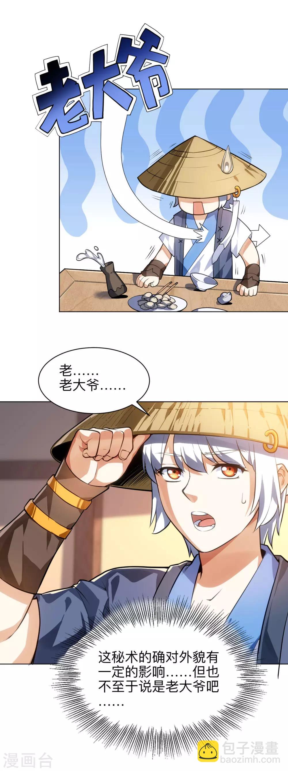 第14话 我肾虚吗？-第14话