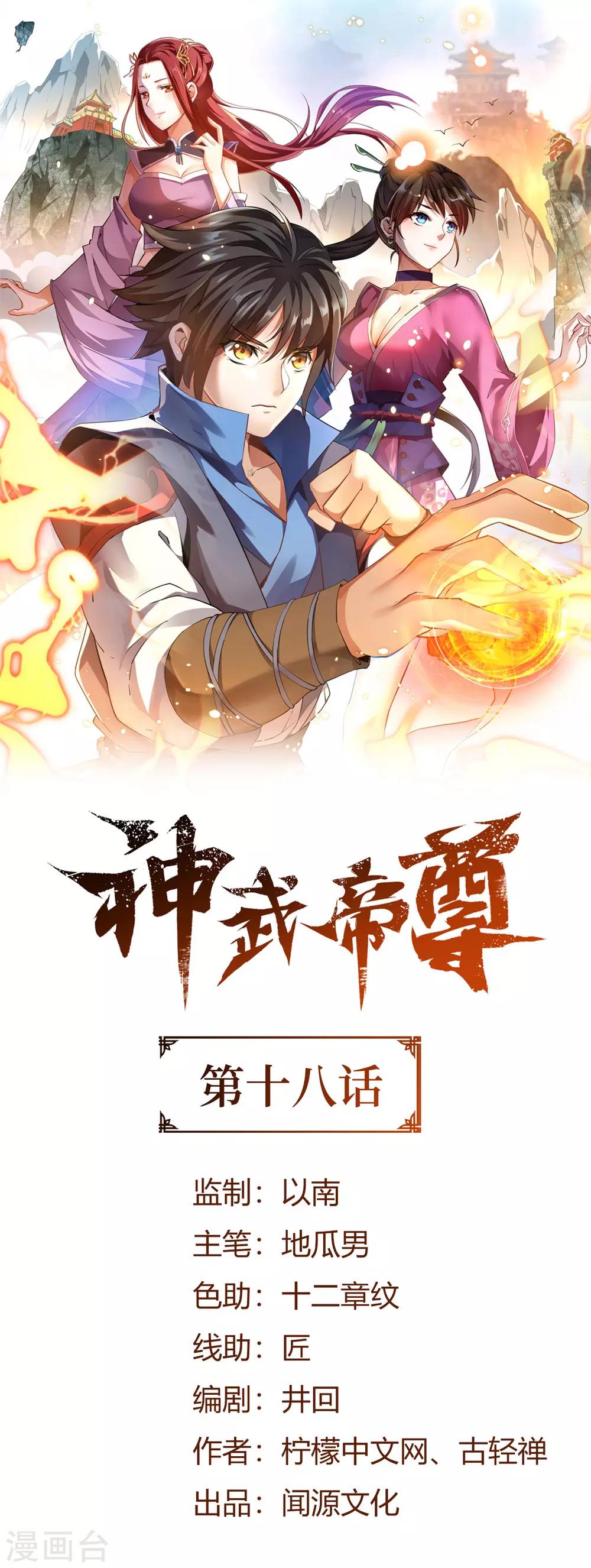 第18话 内门选拔战-第18话