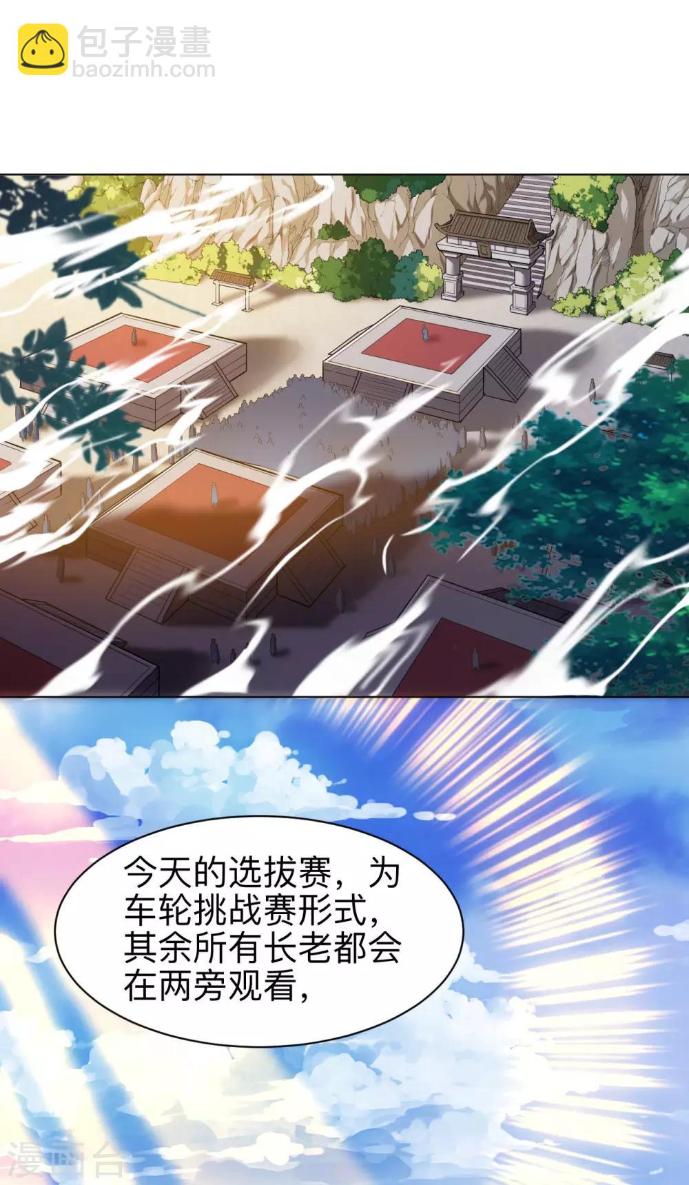 第18话 内门选拔战-第18话