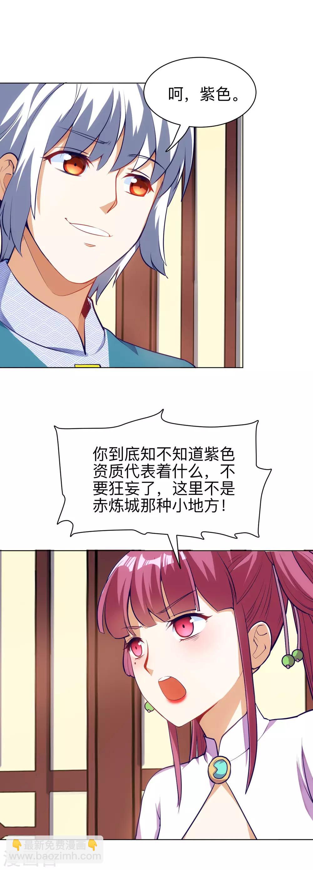 第18话 内门选拔战-第18话