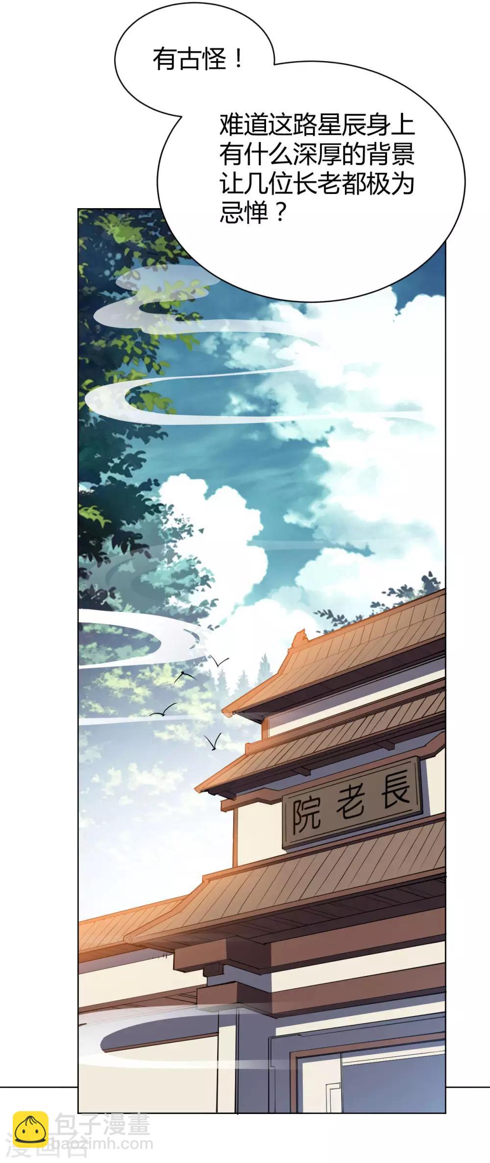 第32话 我就做外门弟子-第32话