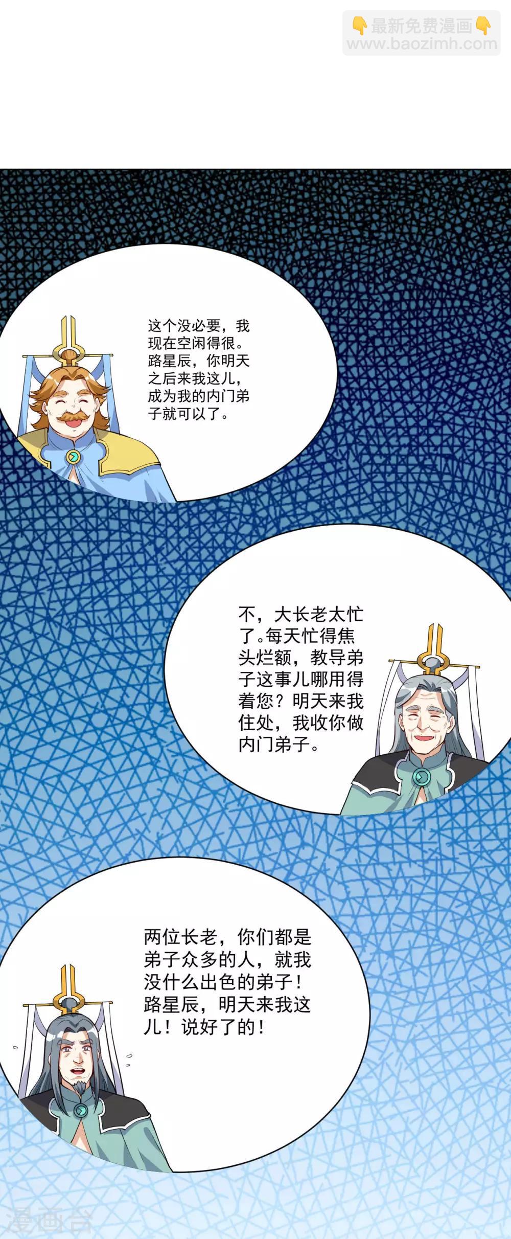 第32话 我就做外门弟子-第32话