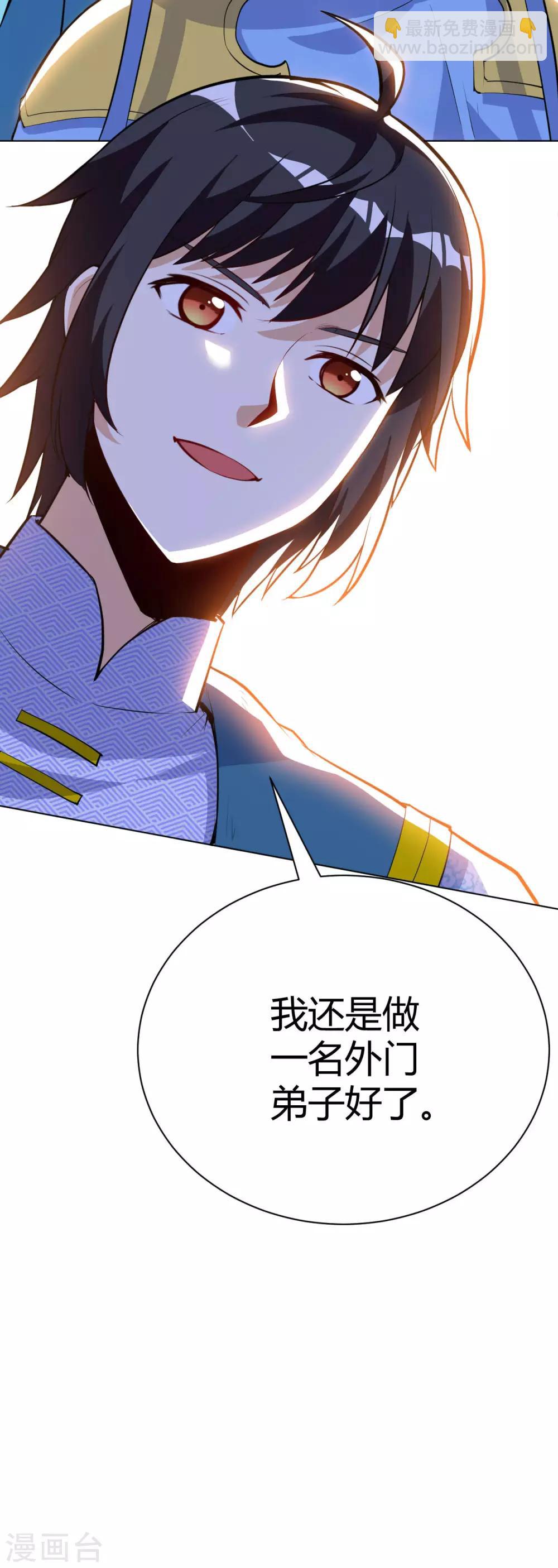 第32话 我就做外门弟子-第32话