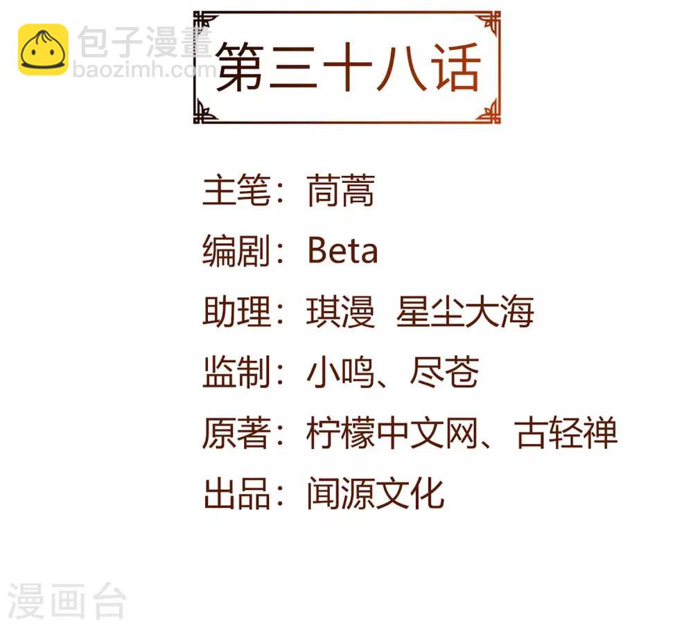 第38话 你说谁垃圾？-第38话