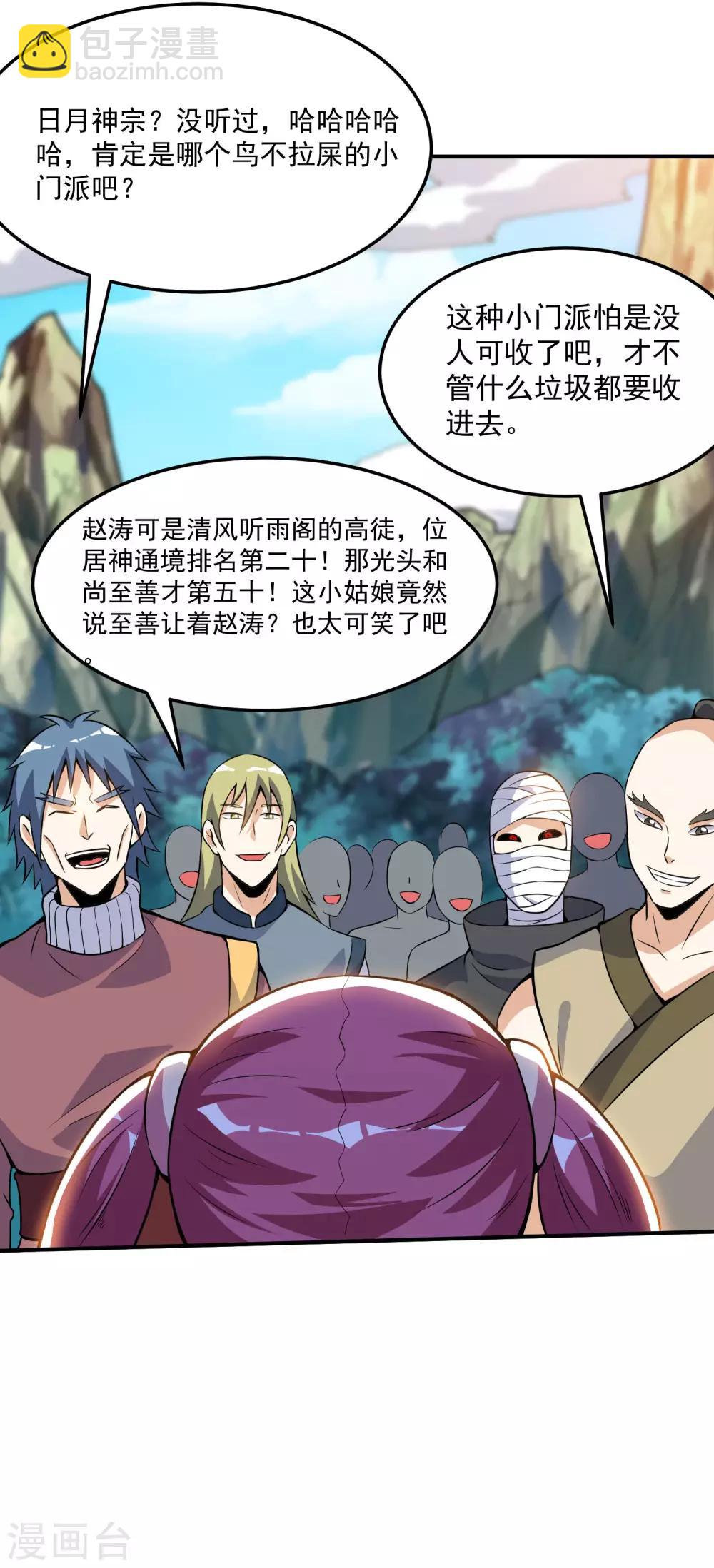 第38话 你说谁垃圾？-第38话