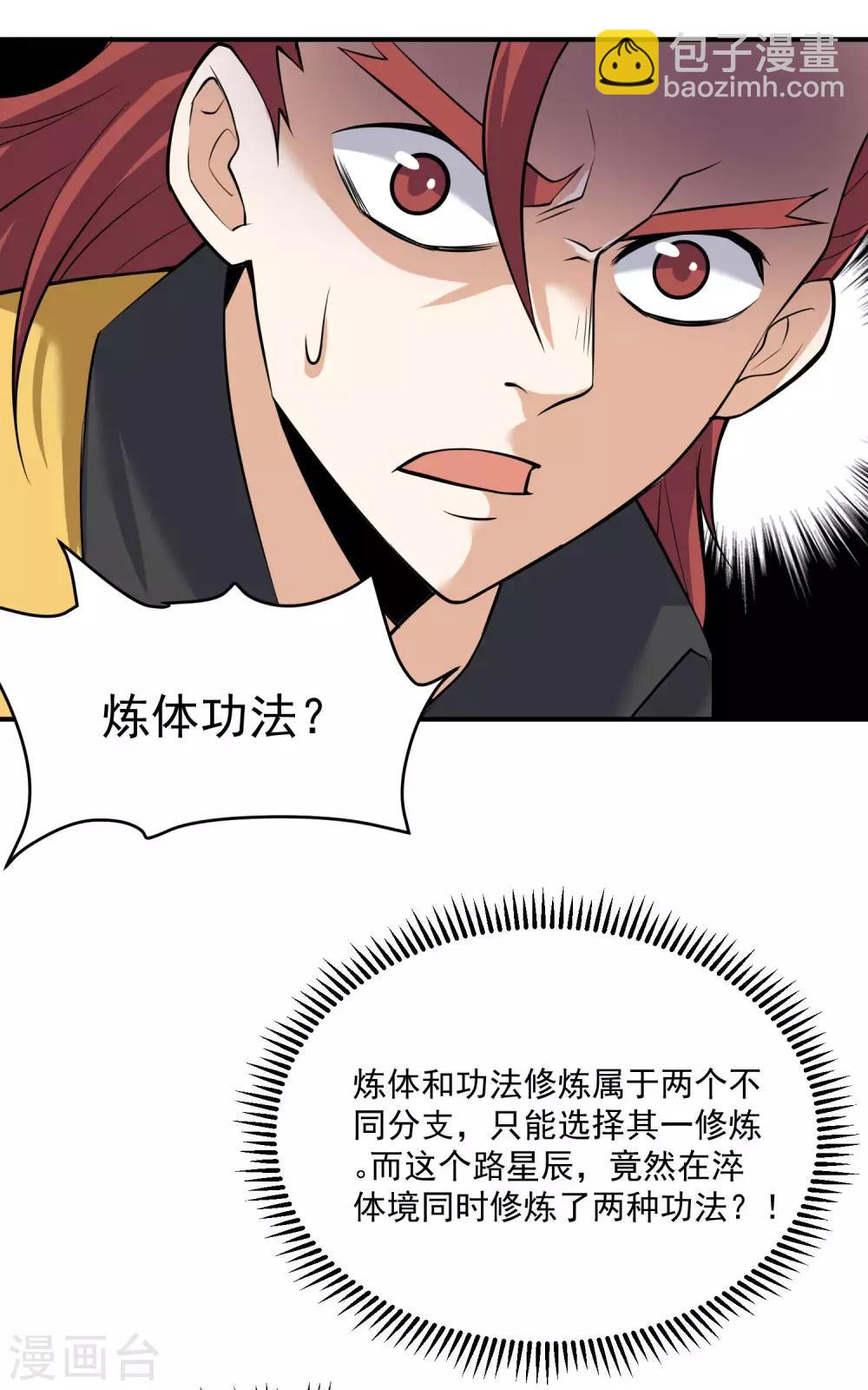 第42话 炼体功法双修-第42话
