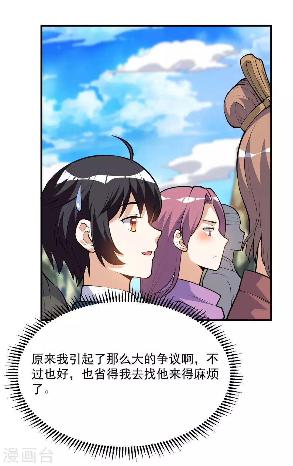 第44话 送装备的来了-第44话