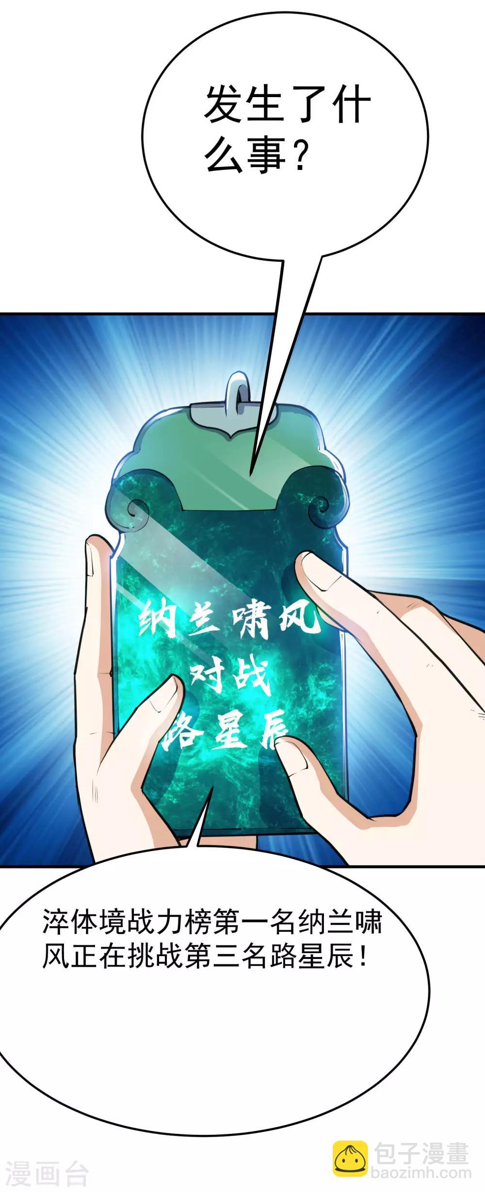 第44话 送装备的来了-第44话