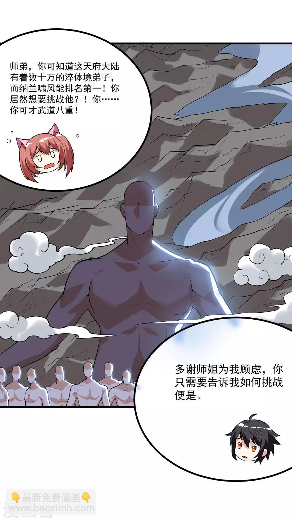 第44话 送装备的来了-第44话