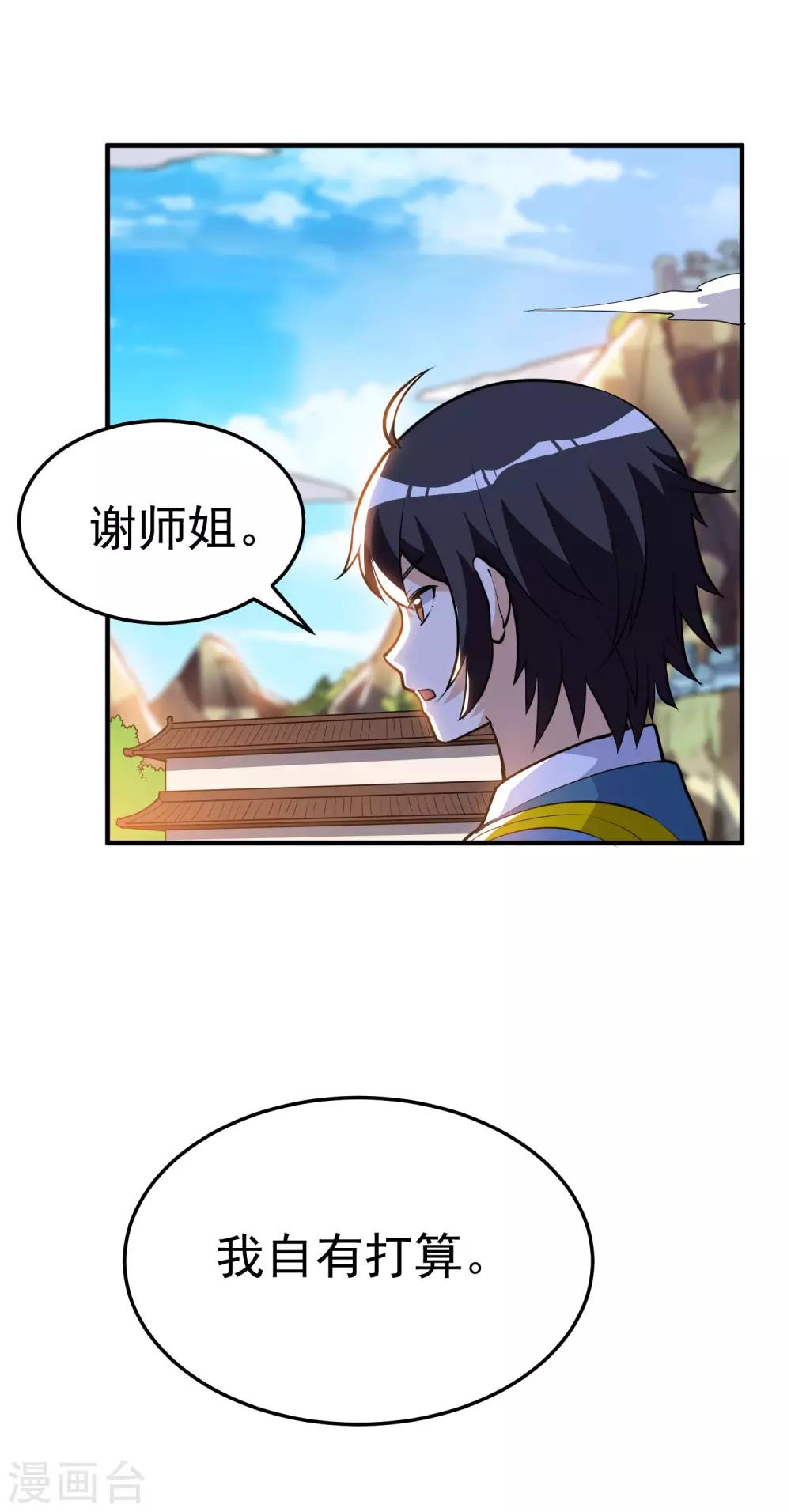 第44话 送装备的来了-第44话
