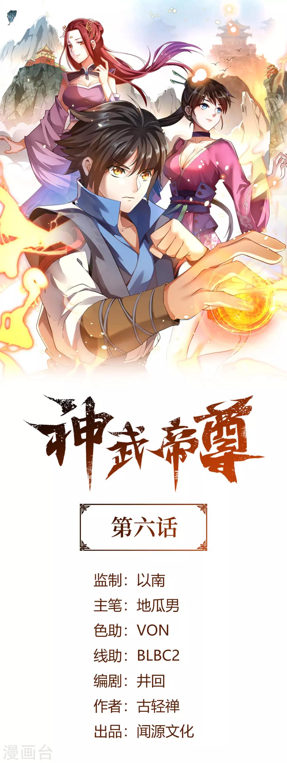 第6话 来者不善-第6话