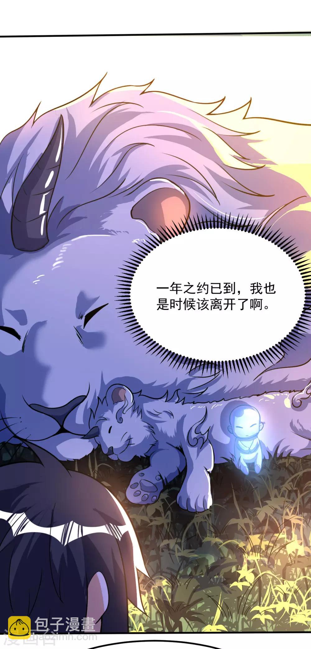 第54话 重回日月神宗-第56话
