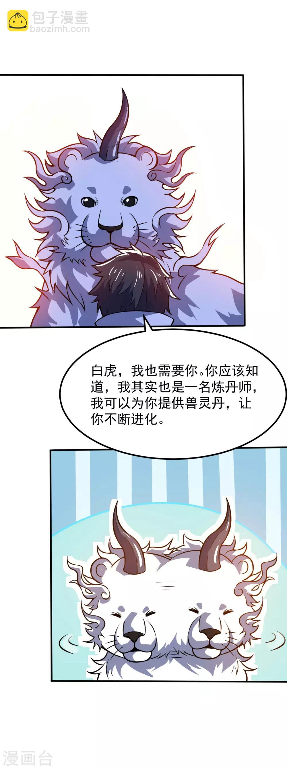 第54话 重回日月神宗-第56话