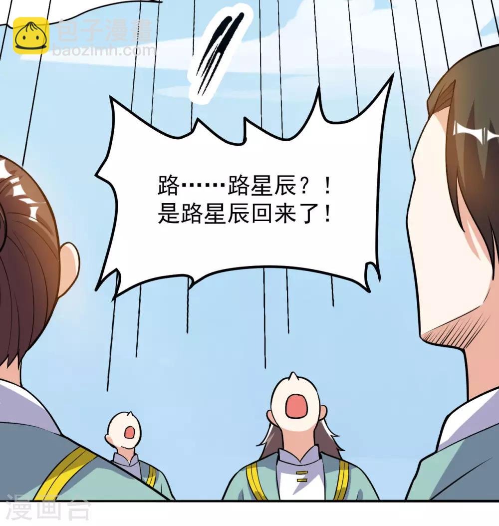 第54话 重回日月神宗-第56话