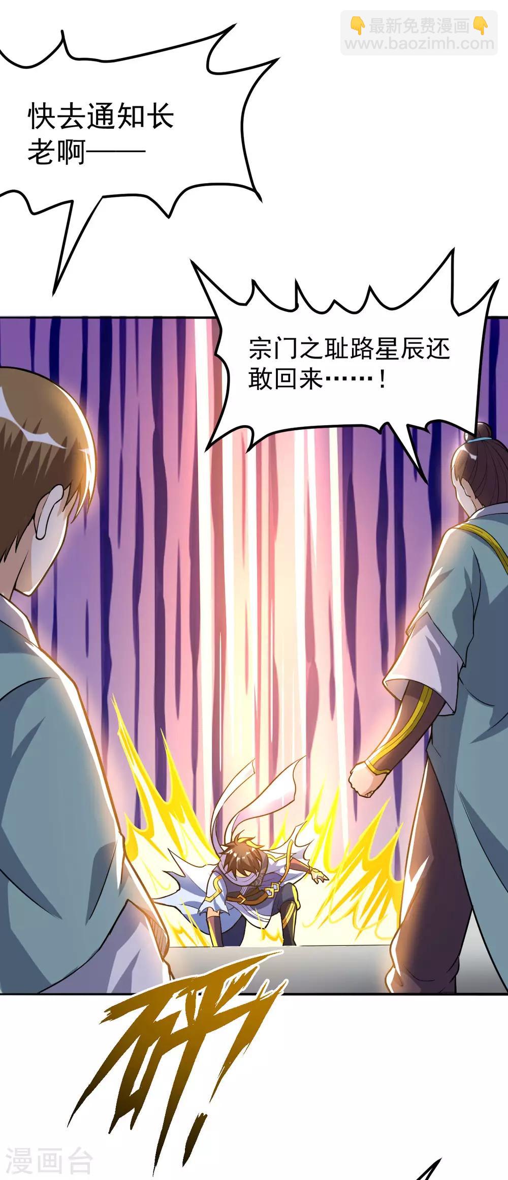 第54话 重回日月神宗-第56话