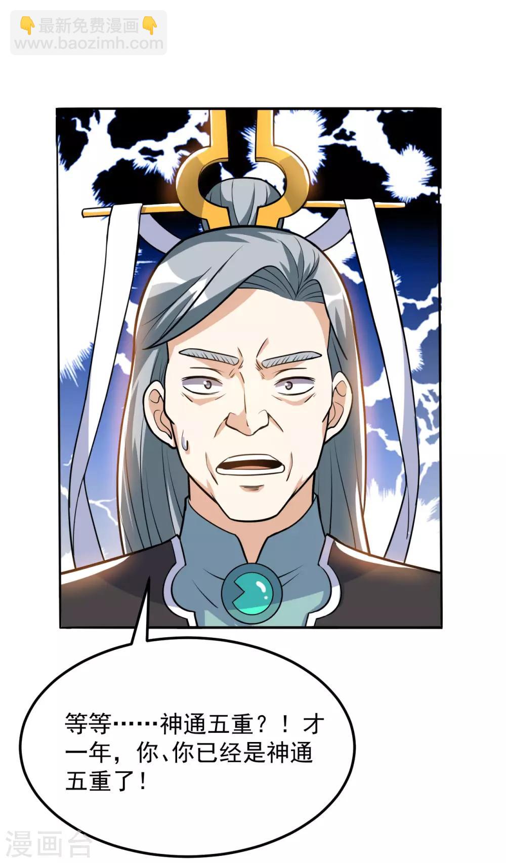 第54话 重回日月神宗-第56话