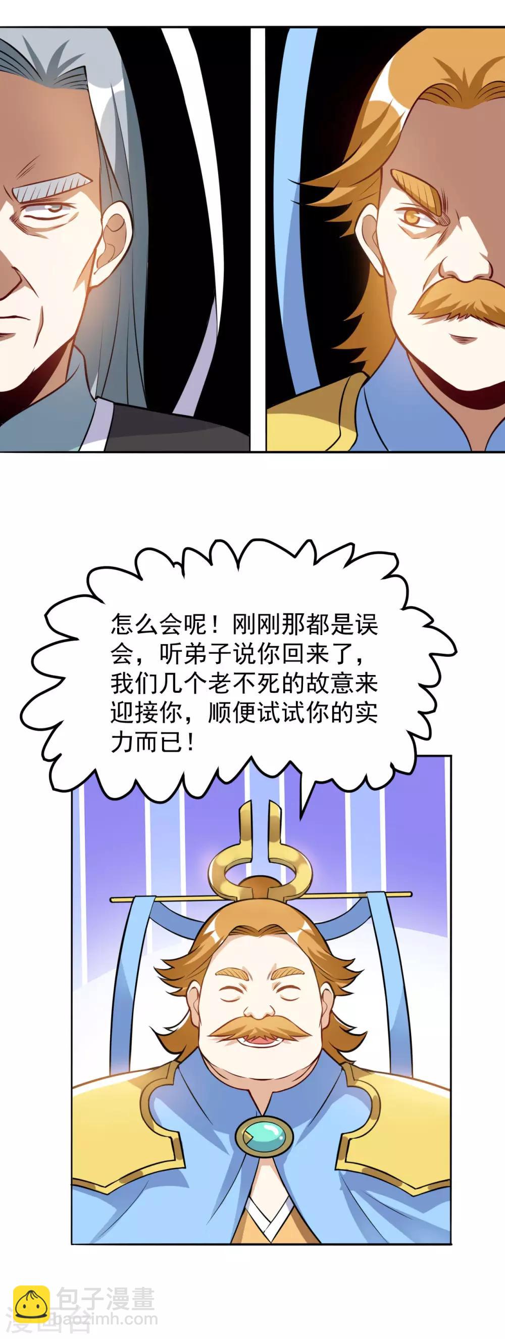 第54话 重回日月神宗-第56话
