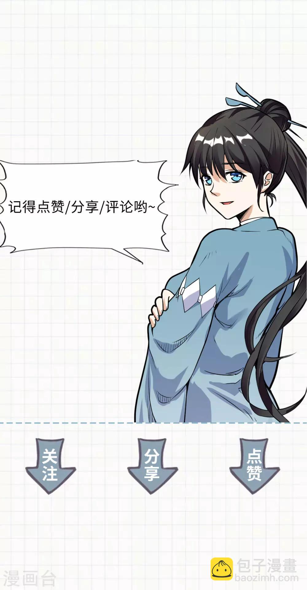 第56话 固本培元丹-第58话