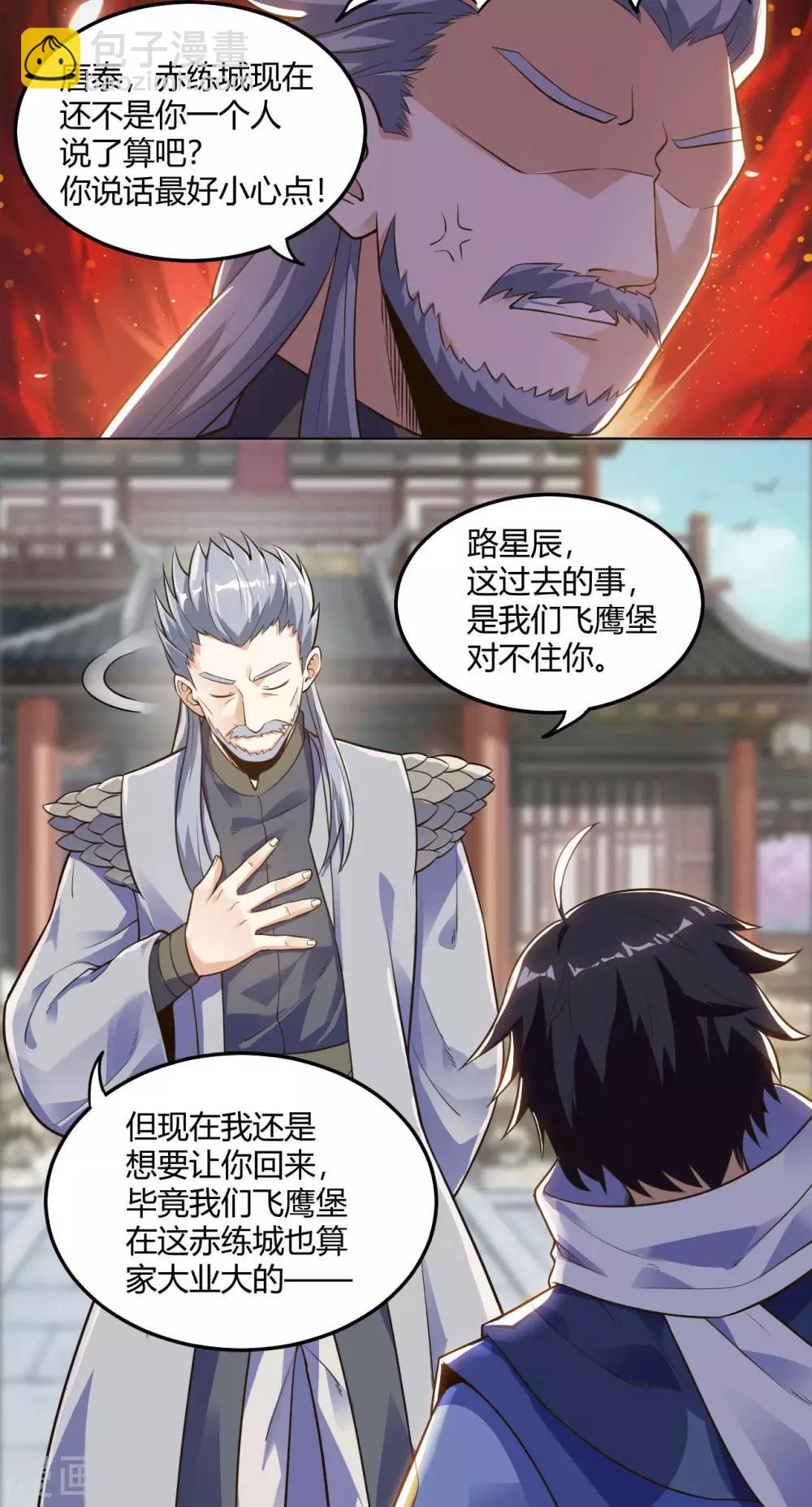第60话 听雨阁汇合-第62话