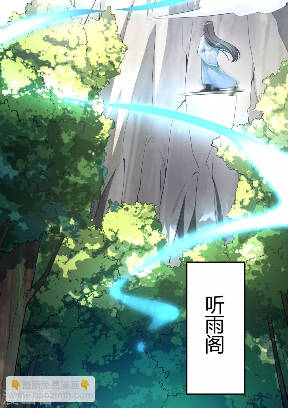 第60话 听雨阁汇合-第62话