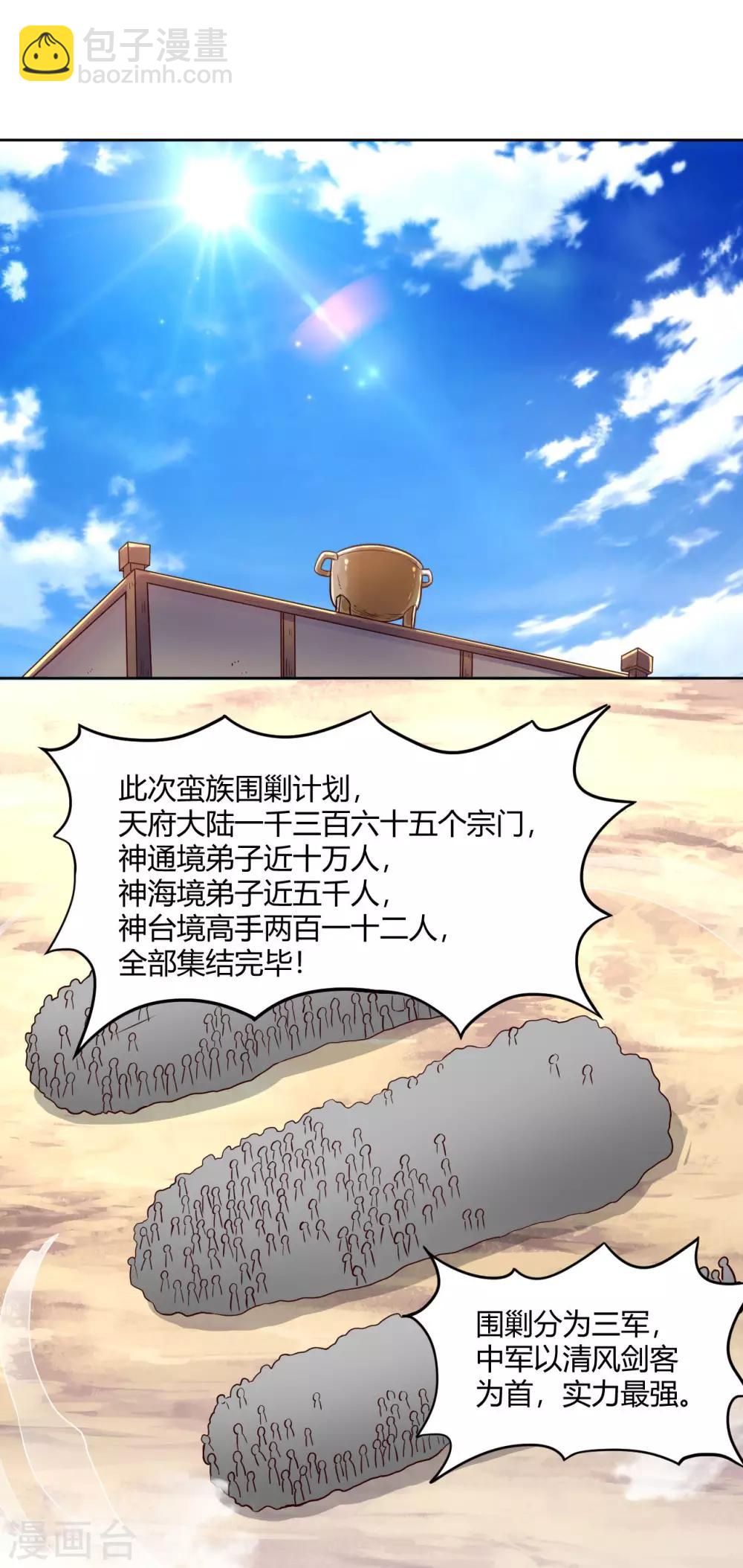 第62话 蛮族大战篇-第64话