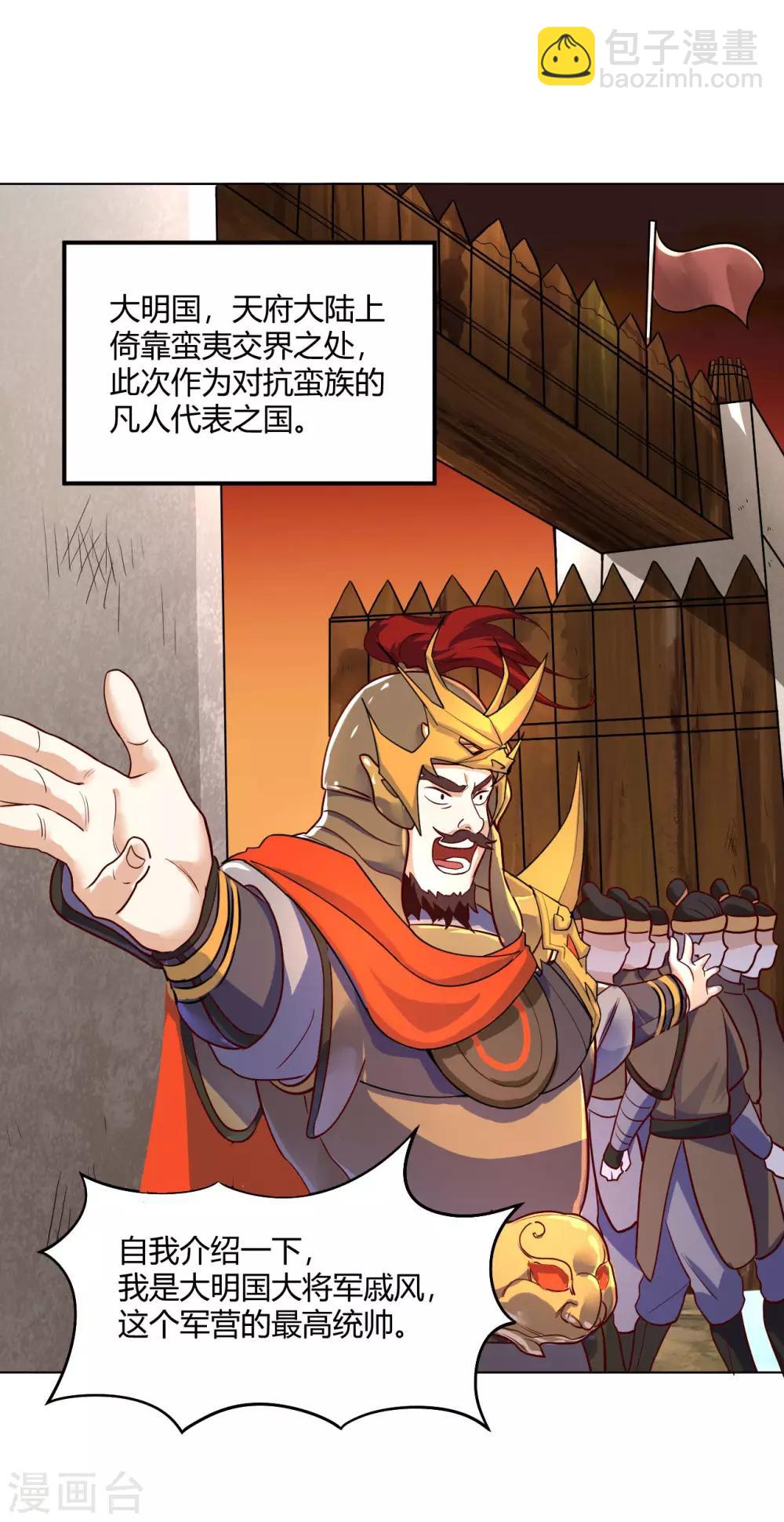 第62话 蛮族大战篇-第64话