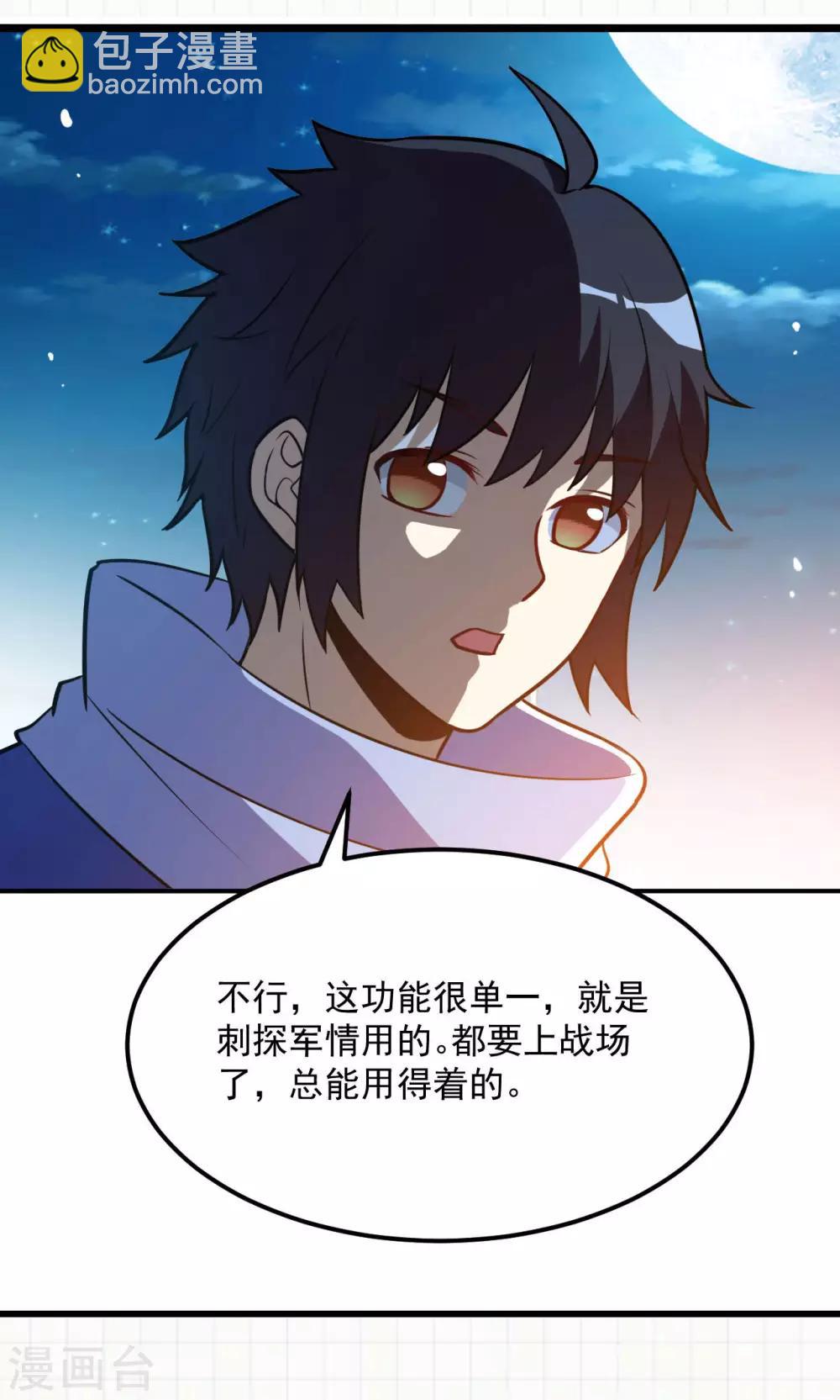 第62话 蛮族大战篇-第64话