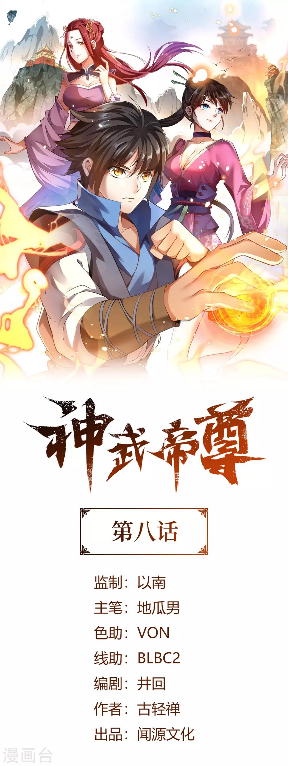 第8话 妖王岭-第8话