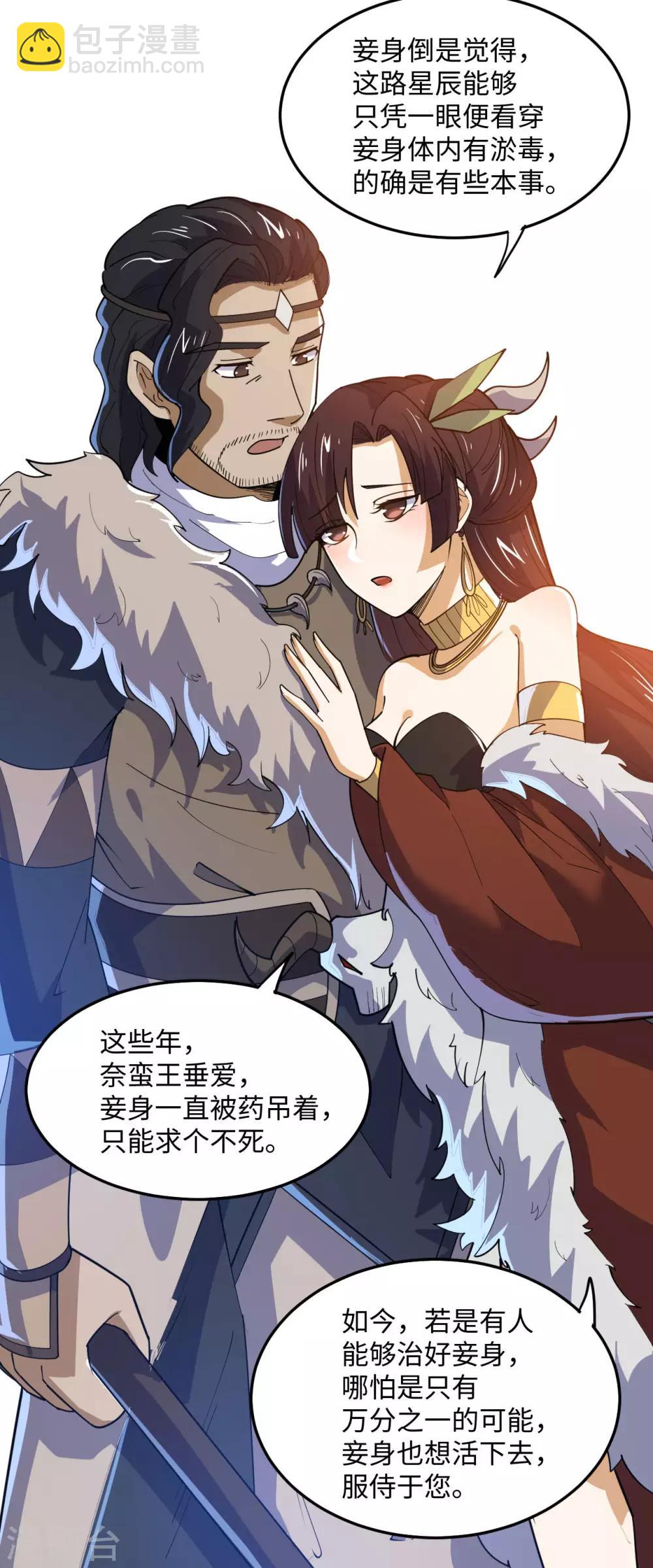 第71话 我说你有病(1/2)-第74话