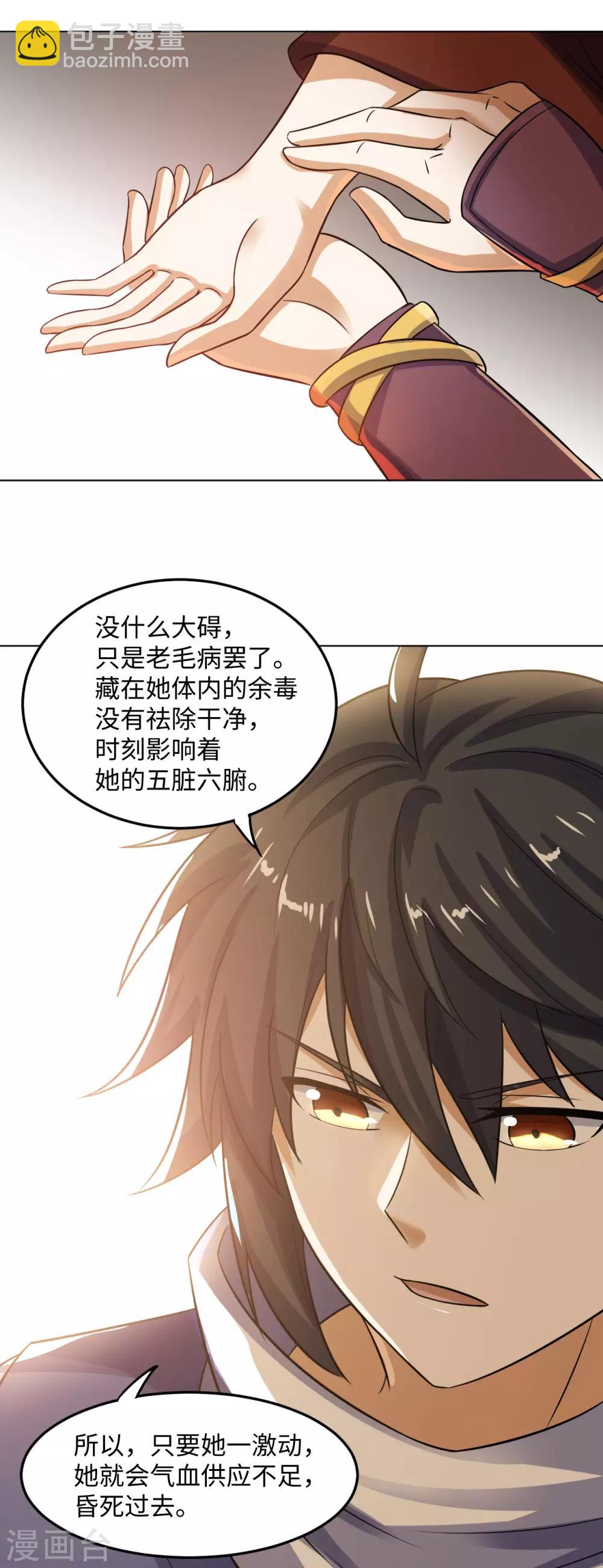 第71话 我说你有病(1/2)-第74话