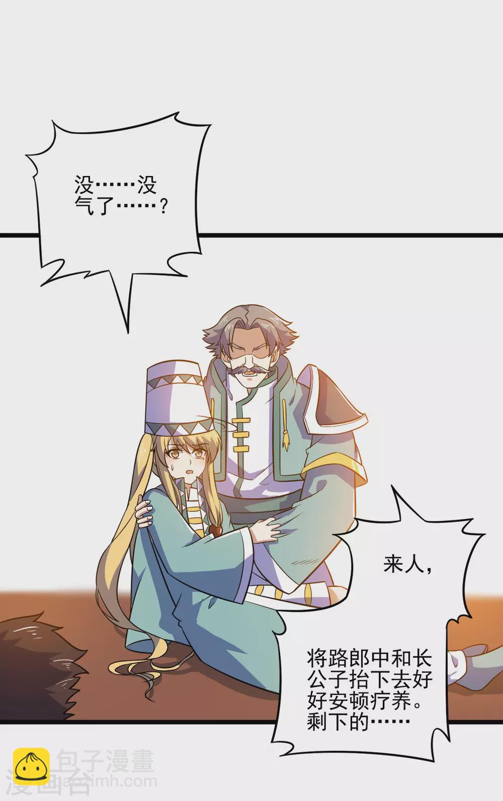 第82话 蛮族对立面-第86话