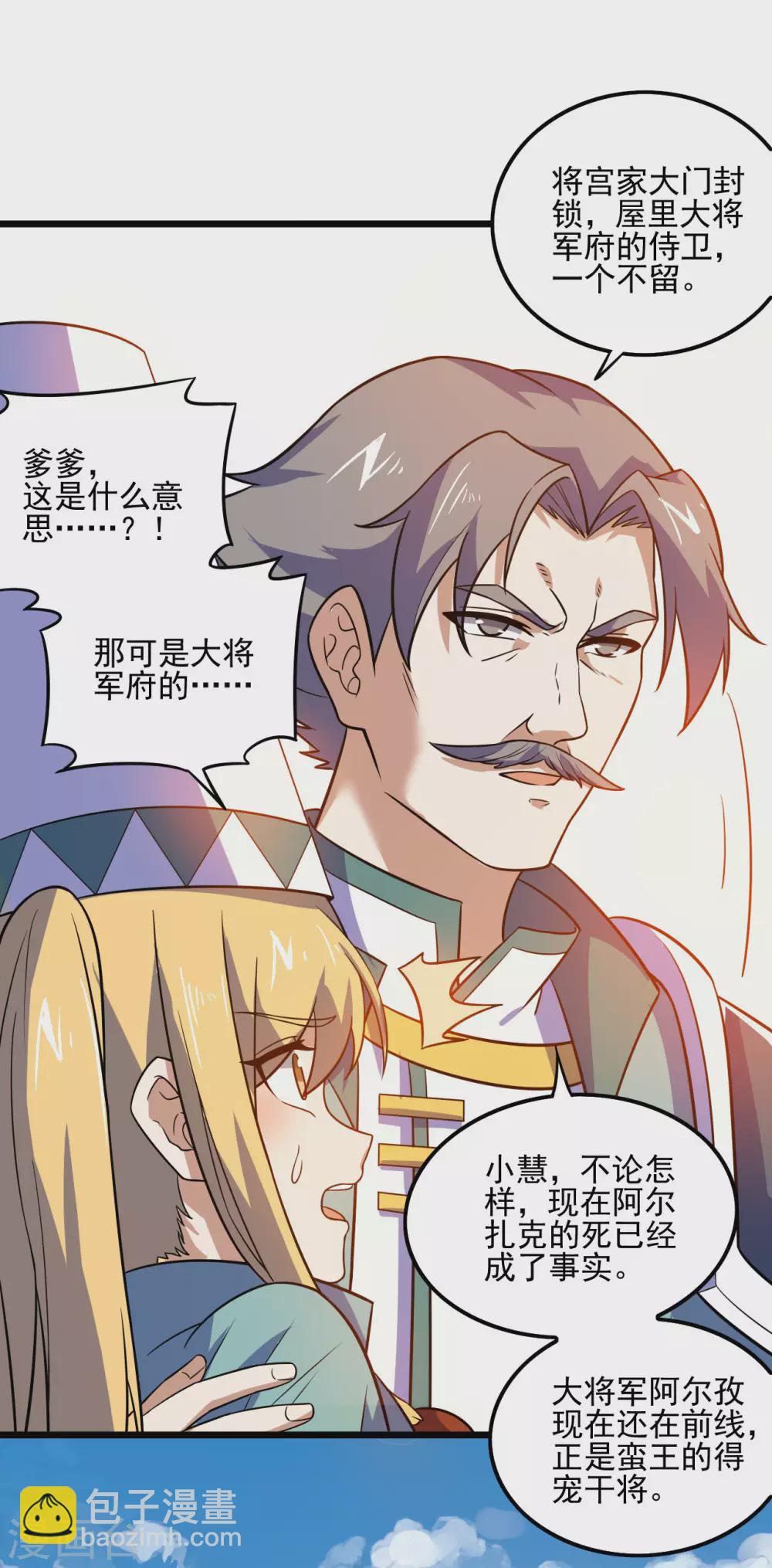 第82话 蛮族对立面-第86话