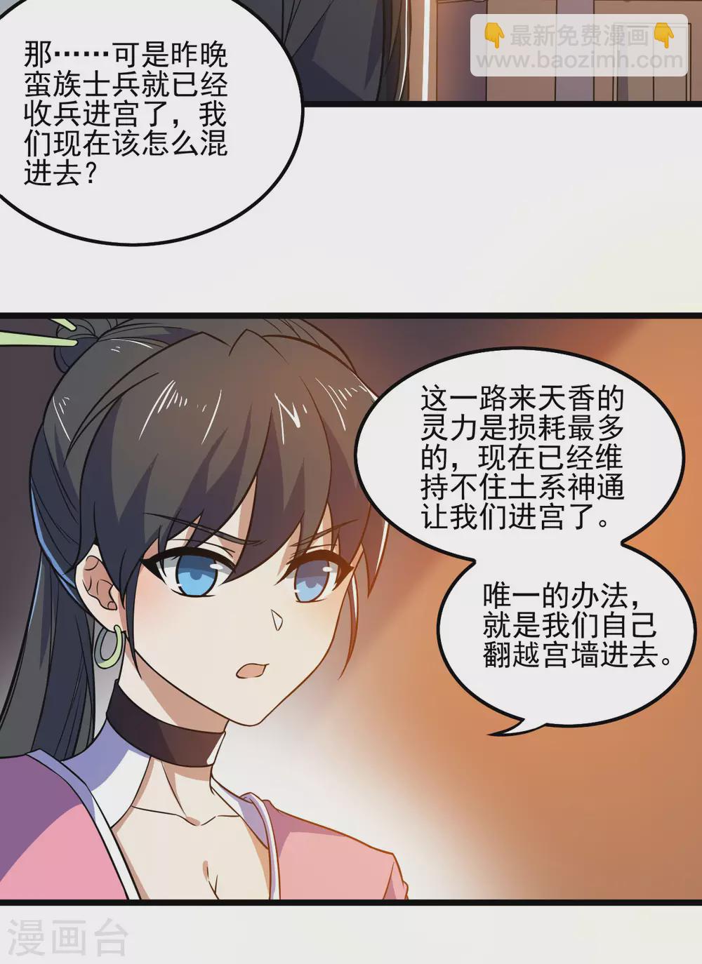 第82话 蛮族对立面-第86话