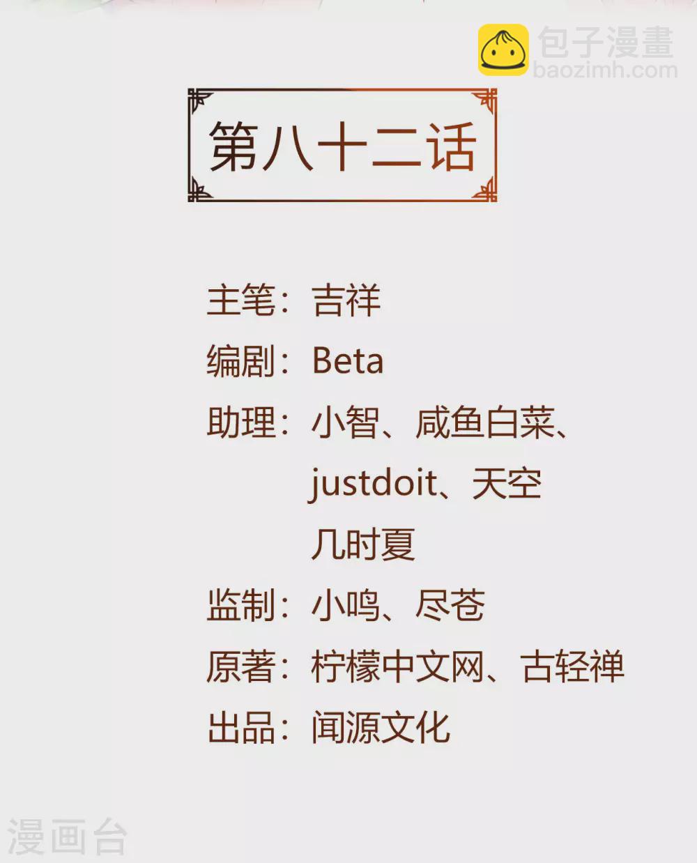 第82话 蛮族对立面-第86话