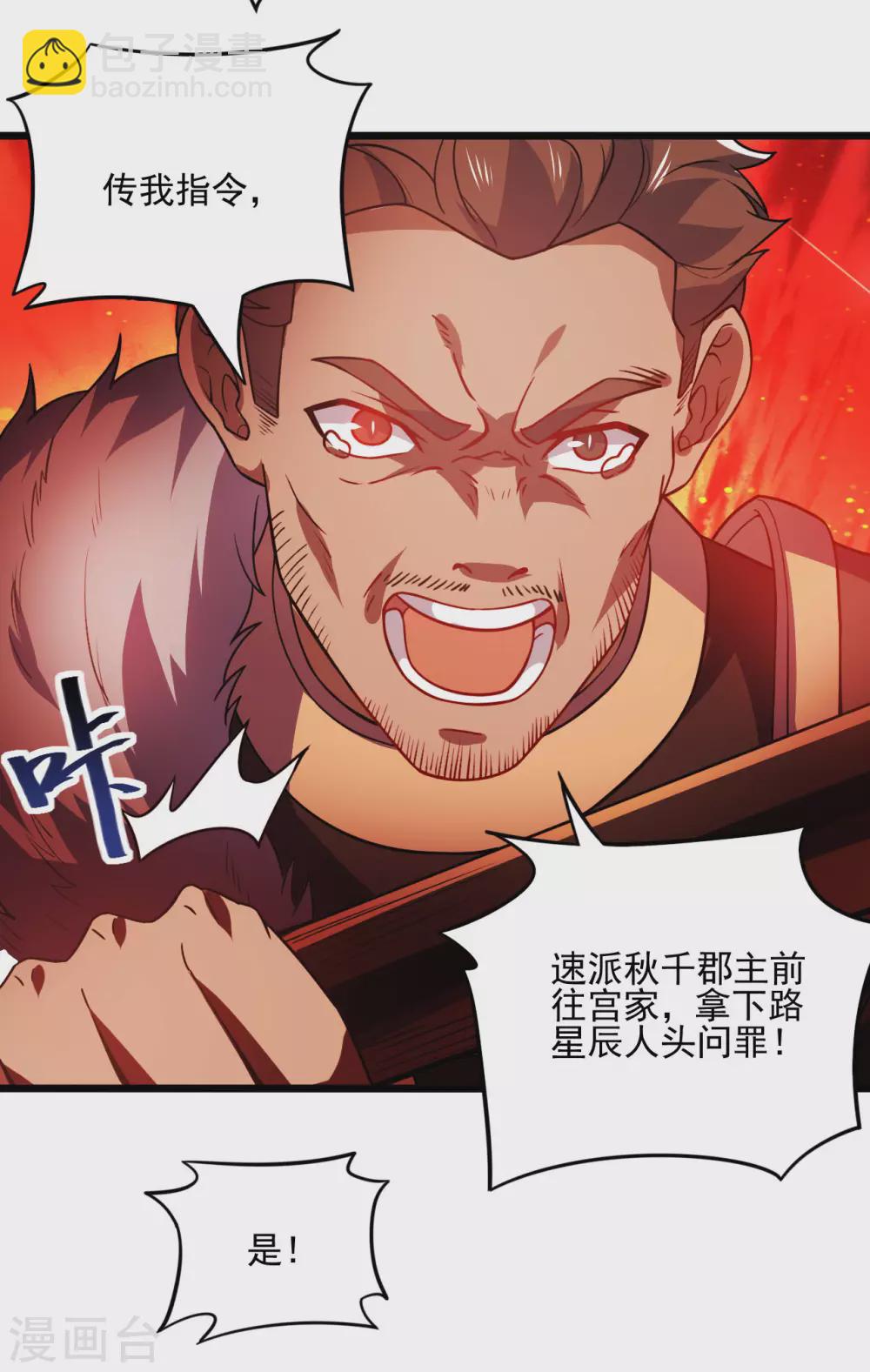 第82话 蛮族对立面-第86话
